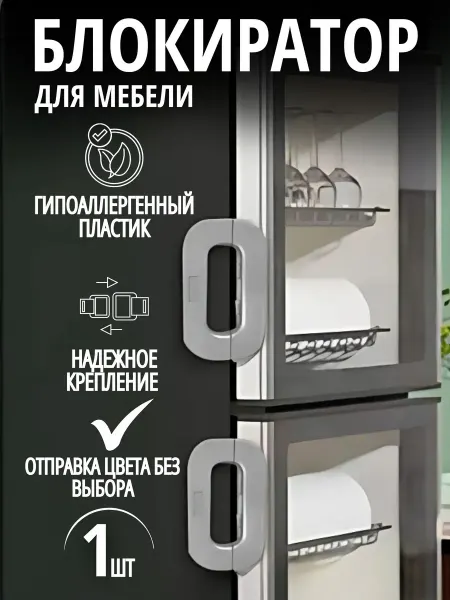 Яркий Домик Блокиратор для детей от открывания холодильников и шкафов