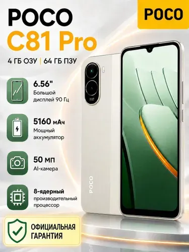 Xiaomi POCO C81 PRO 64GB