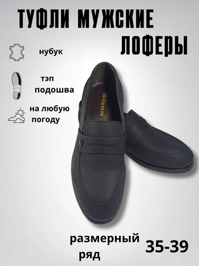 Лоферы мужские туфли классические нубук
