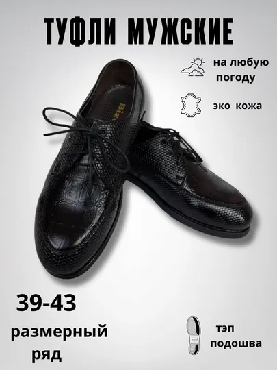Туфли мужские лоферы школьные классические