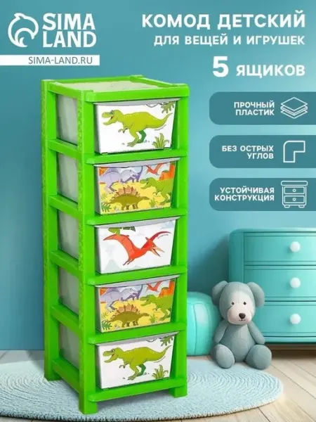 Яркий пластиковый комод для детей