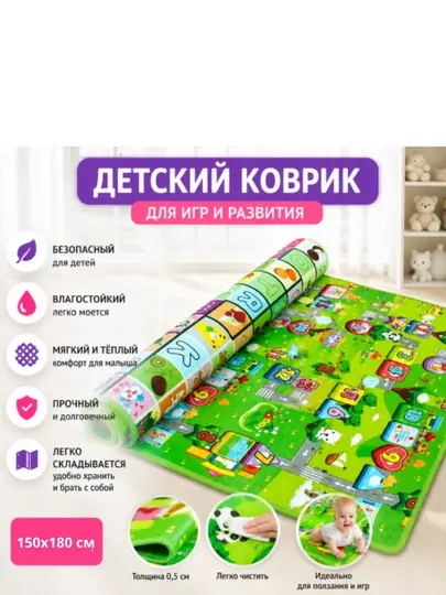 Детский развивающий коврик, игровой, двухсторонний, складной, напольный, 150*180 см