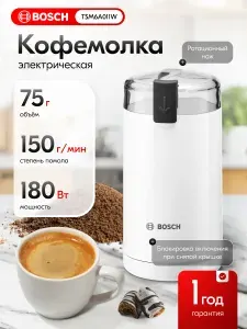 Bosch Кофемолка электрическая TSM6A011W, 180 Вт, 150 г/мин, равномерный помол, блокировка включения, белая