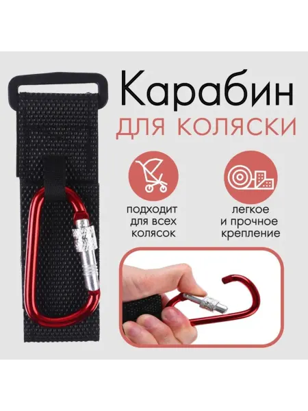 Лавка Карабин на липучке для сумок на коляску, экокожа, 2 шт