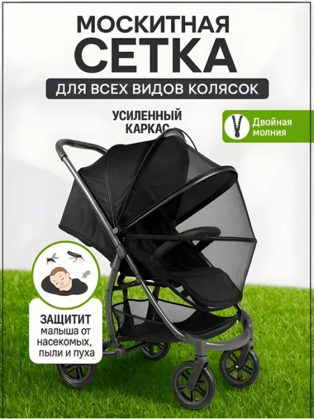Товары для малышей москитная сетка на коляску универсальная