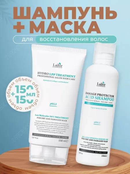LADOR Набор маска и шампунь для поврежденных волос, 2 х 150