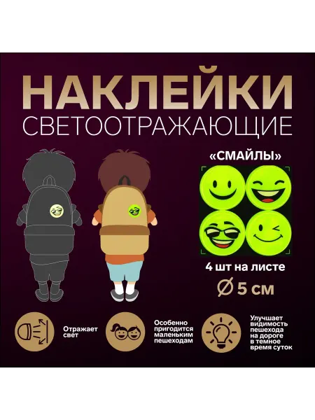 Арт узор Светоотражающая наклейка Смайлы