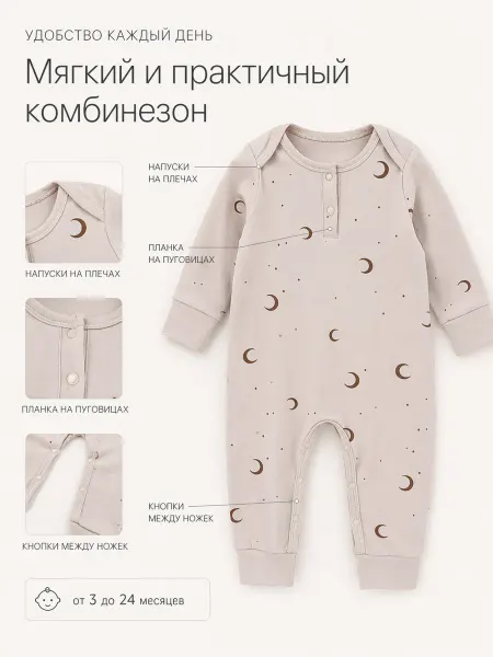 Костюм детский для новорожденных бежевый