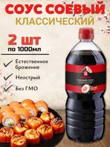 Соус соевый Ямчан классический, 205 мл