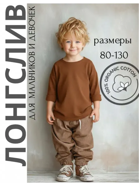 Е.Е.К лонгслив детский хлопок коричневый