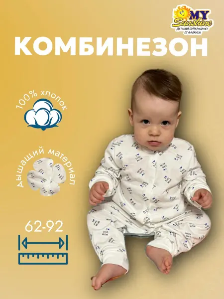 MySunshine Комбинезон-слип для новорожденных