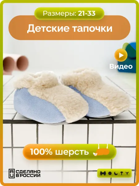 Холти Детские тапочки домашние