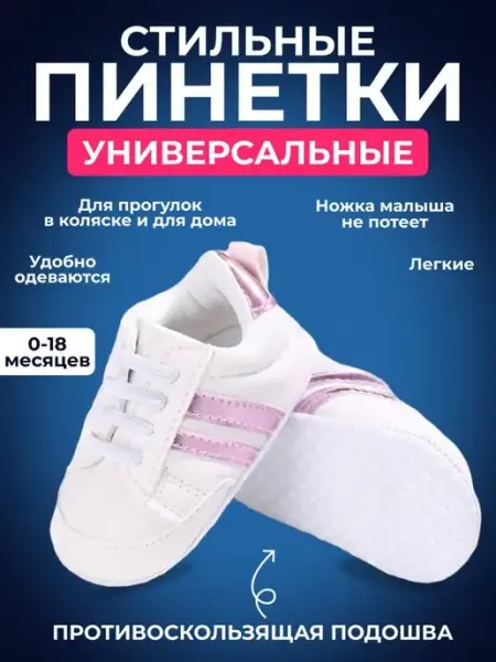 Пинетки для малышей / кеды для малышей Пинетки