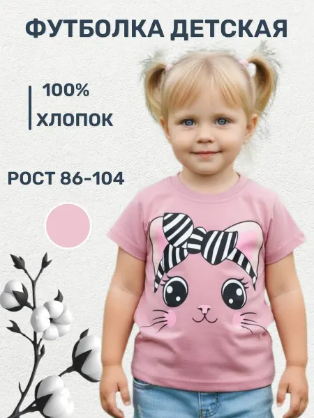 Футболка детская хлопок с принтом