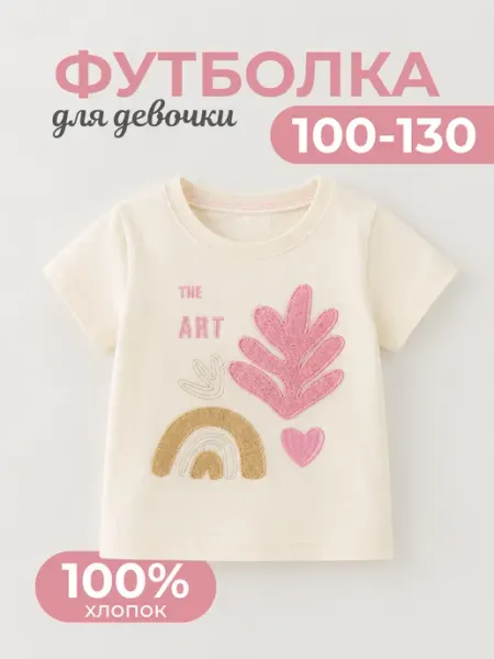 BANNY KIDS Модная детская футболка