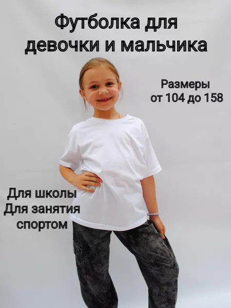 Лисава Футболка белая школьная