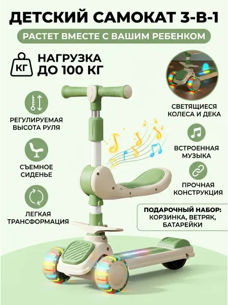 Детский самокат