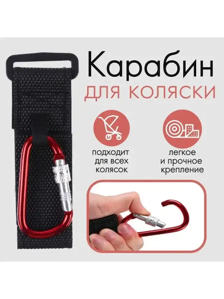 Сималенд Карабин на липучке