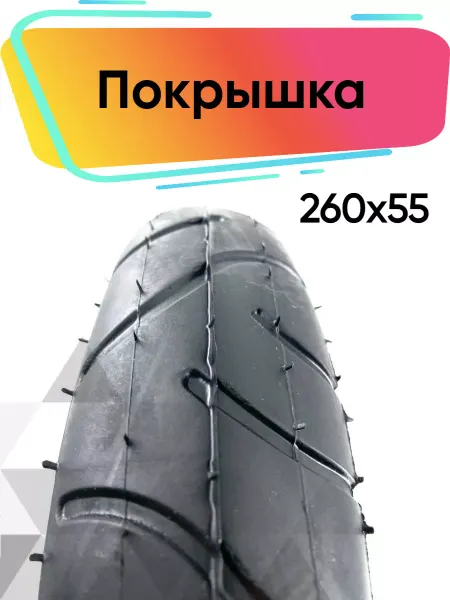 Veloprime Покрышка для детской коляски