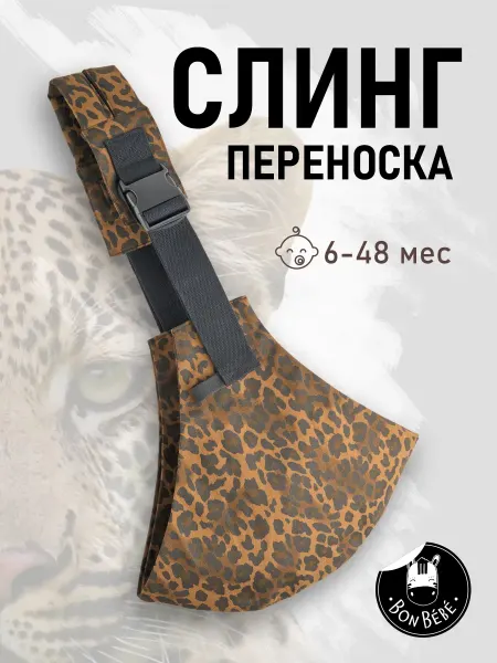 Слинг переноска для новорожденных