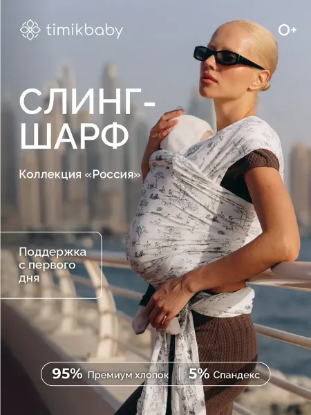 Слинг для новорожденного