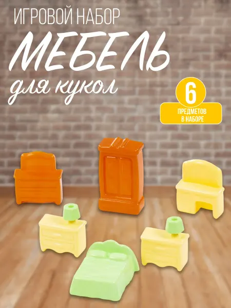 Полесье Набор мебели для кукол