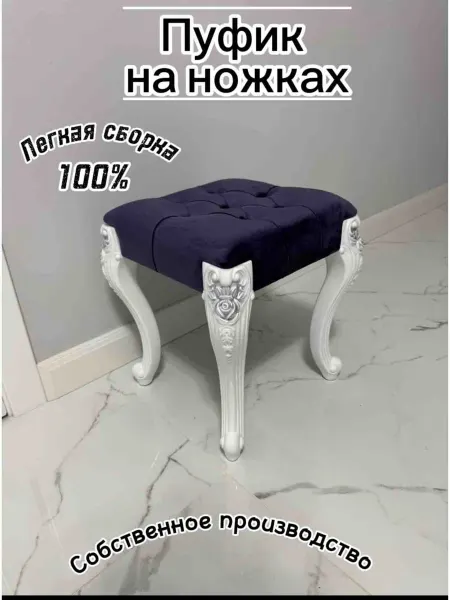 Пуфик-табуретка