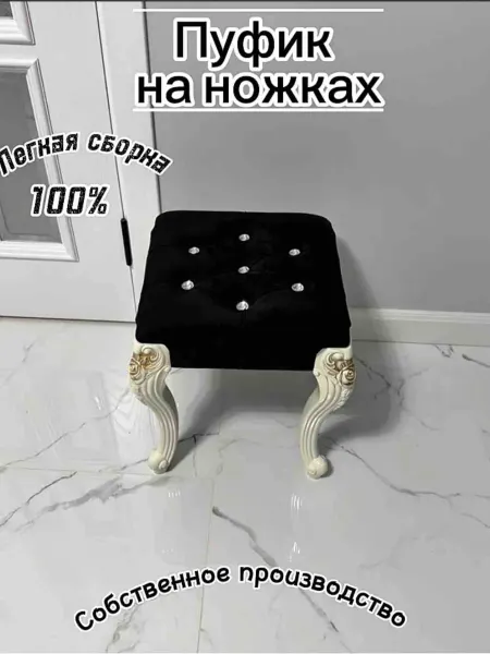 Пуфик-табуретка
