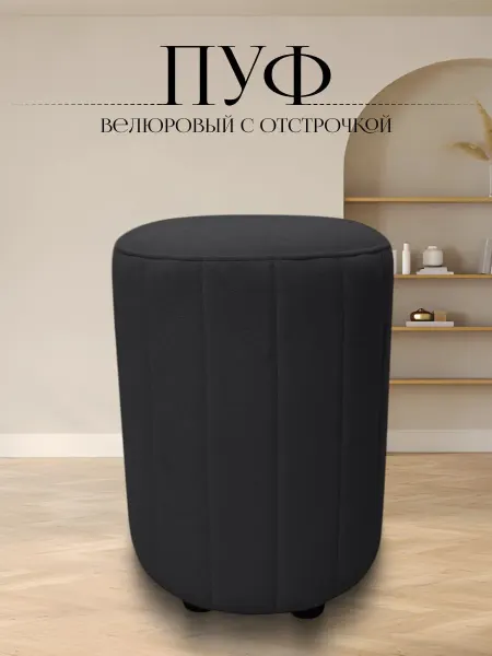 Davidoff-Pro Пуфик для прихожей