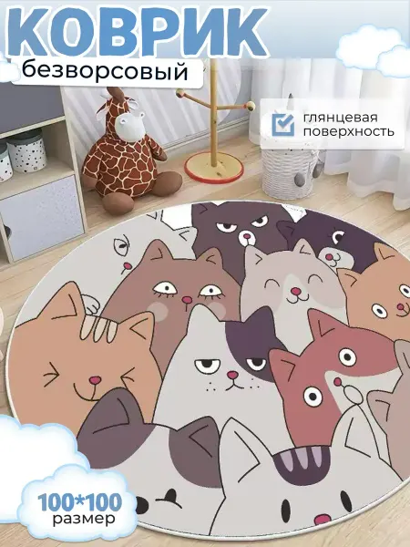 Безворсовый коврик детский