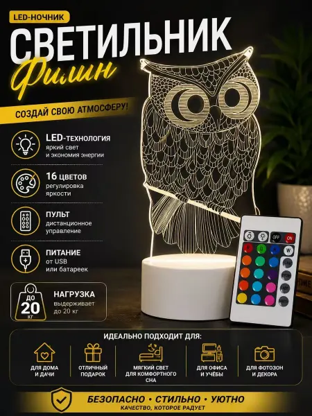 Ночник детский Сова