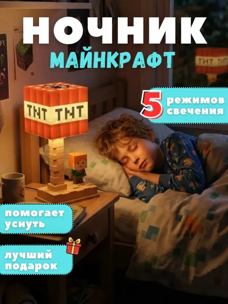 Ночник светильник майнкрафт