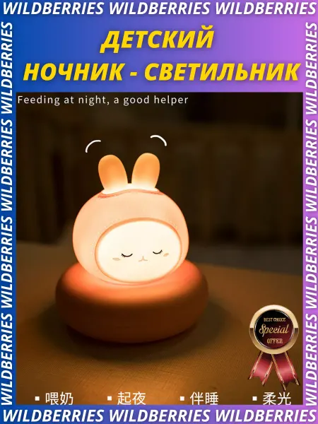Ночник светильник