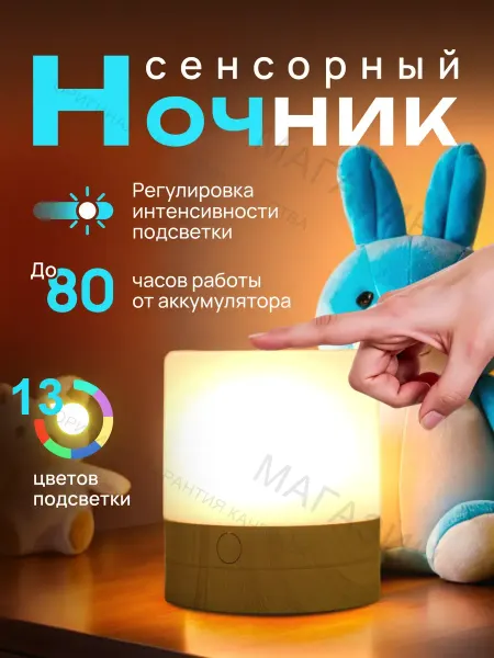 Ночник детский прикроватный