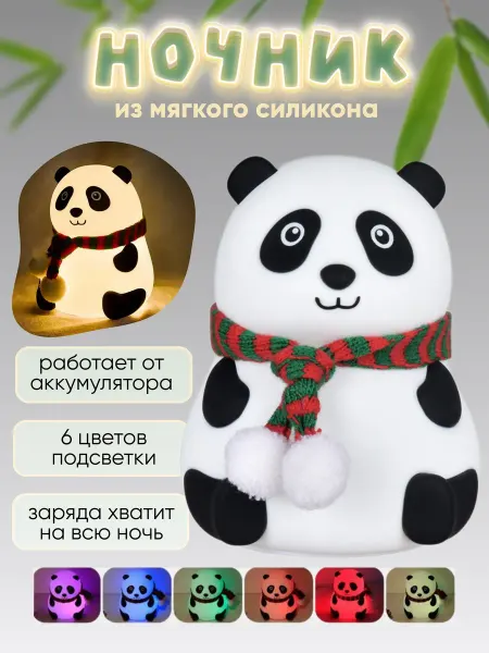 MigMax Детский ночник Панда