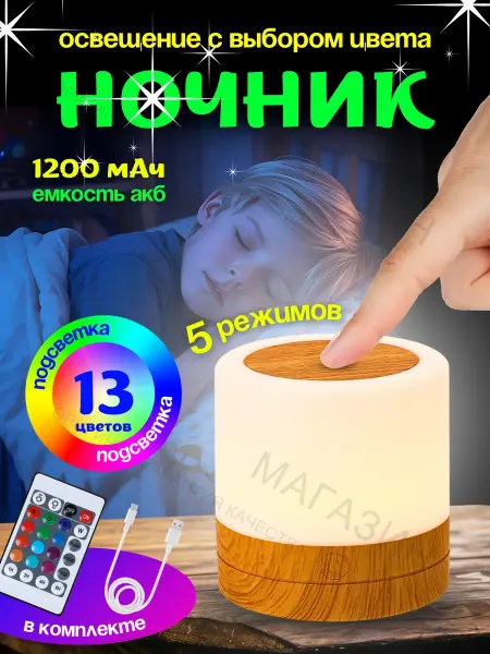 Ночник детский прикроватный 3d
