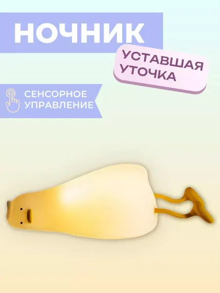 K&NHome Ночник детский утка
