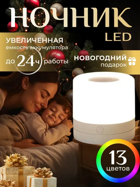 Ночник детский прикроватный