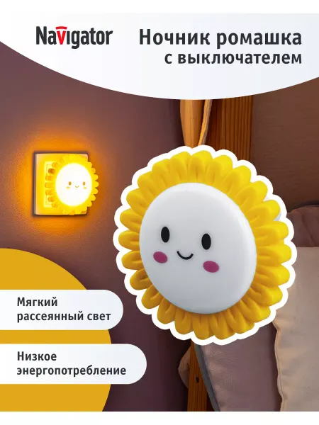Navigator Ночник детский цветок