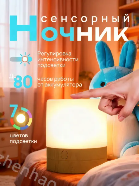 Ночник беспроводной настольный детский
