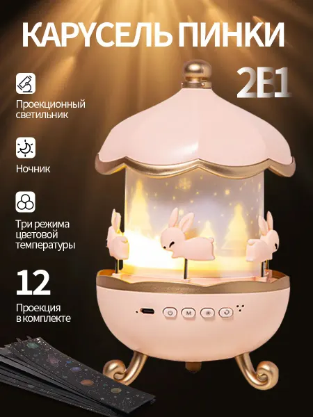 Детский ночник-проектор с проекциями для девочки