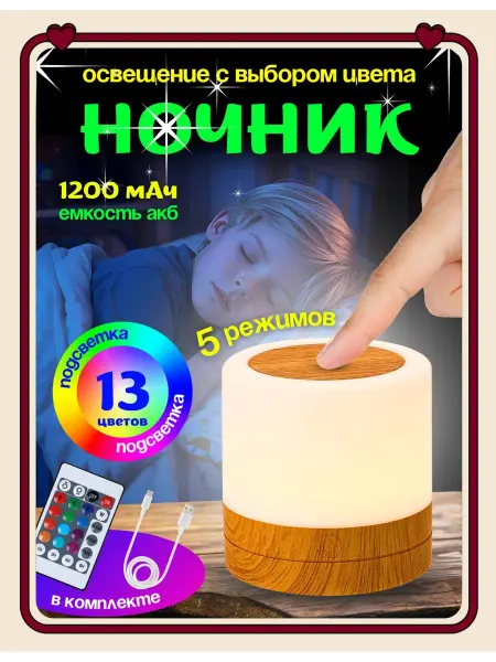 Ночник детский прикроватный