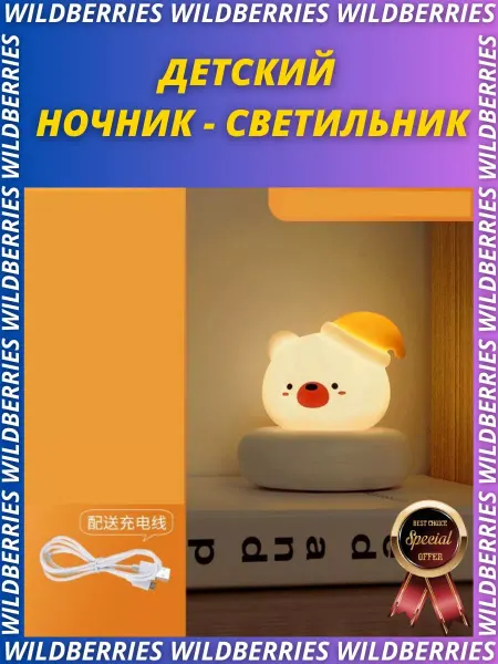 Ночник светильник
