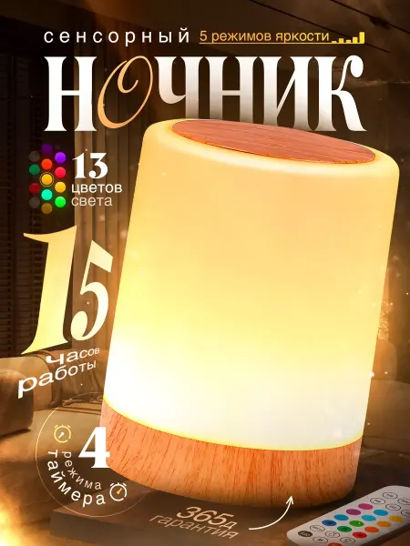 Ночник детский светильник