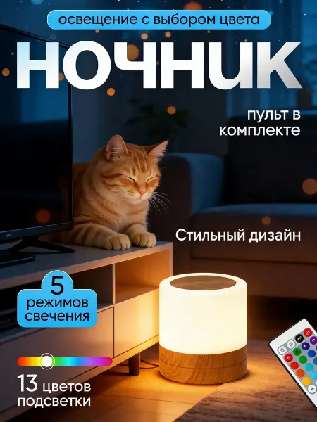Ночник детский прикроватный