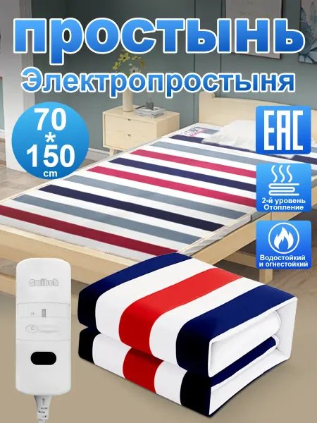 Электроодеяло 220в 70*150см