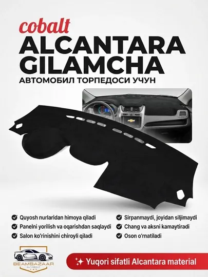Коврик из алькантары для торпеды (коврик с панелями)