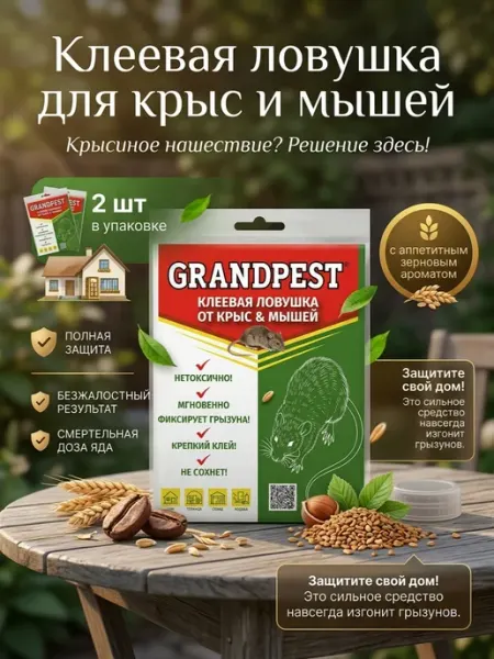 Клеевая ловушка от Крыс и Мышей. 3шт