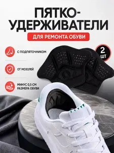 Пяткоудерживатели для обуви на клеевой основе