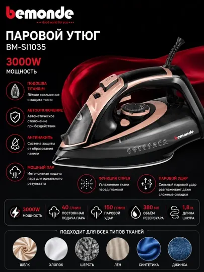 Паровой утюг Bemonde BM-SI1035, 3000 Вт, титановая подошва, паровой удар 150 г/мин